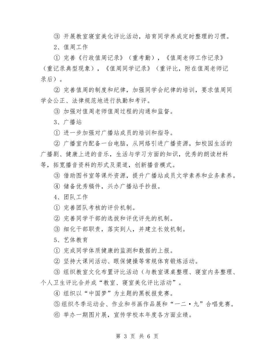 2024年艺体卫工作计划范文：梦-不只是想与2024年艺术培训中心工作总结汇编_第3页