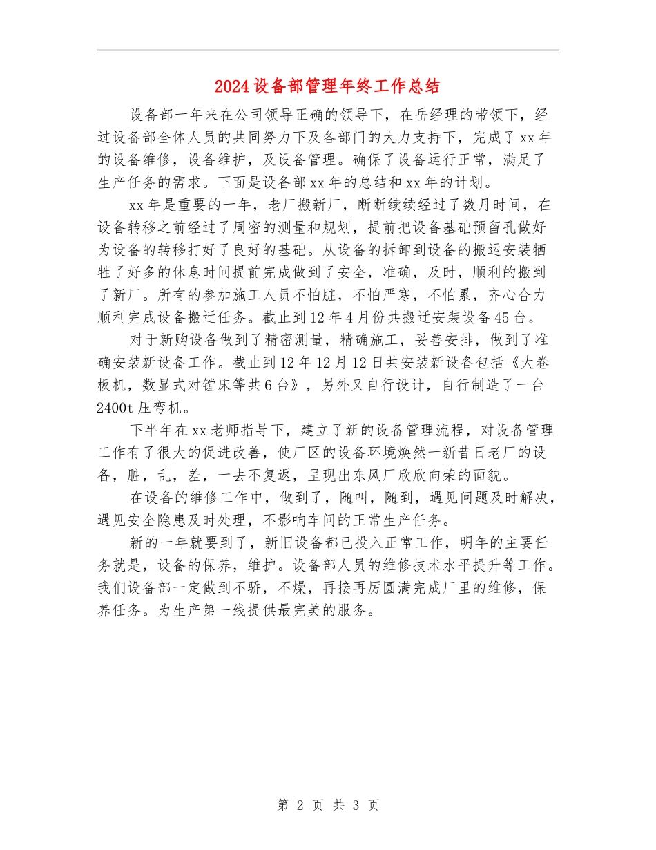 2024设备部管理年终工作总结_第2页