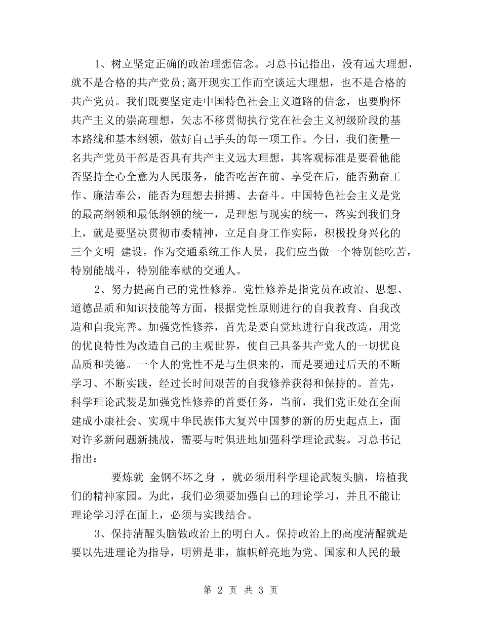 2024党员三严三实自查报告_第2页