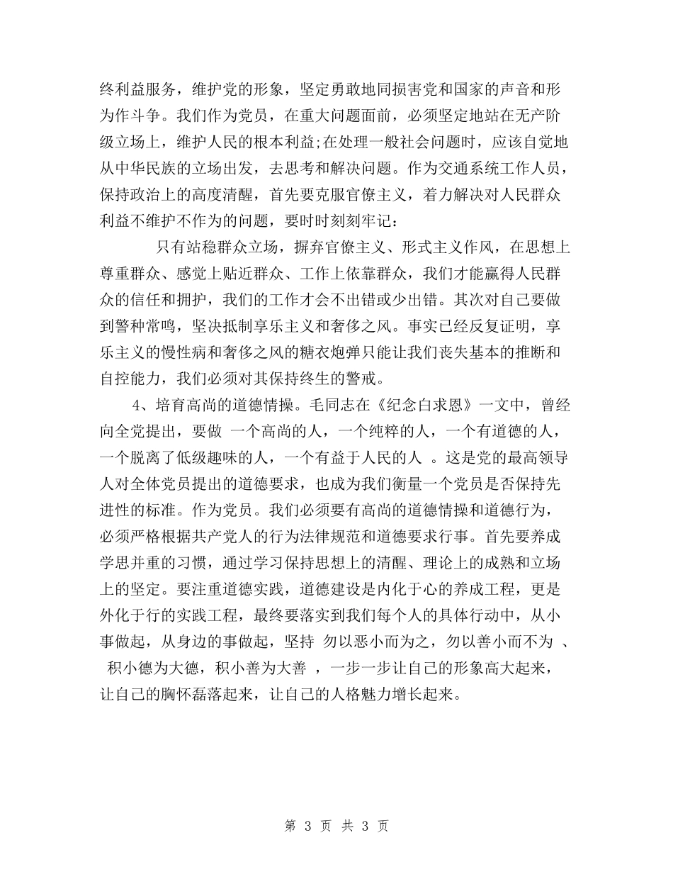 2024党员三严三实自查报告_第3页