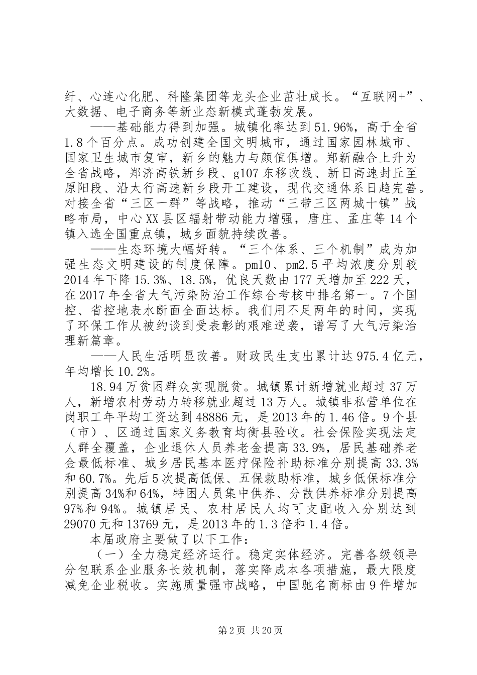 XX年XX市政府工作报告_3 (13)_第2页