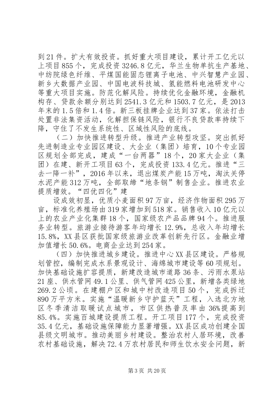 XX年XX市政府工作报告_3 (13)_第3页