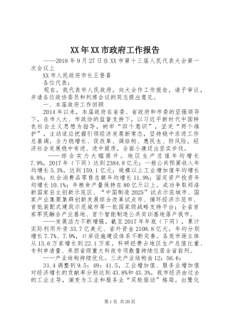 XX年XX市政府工作报告_3 (13)