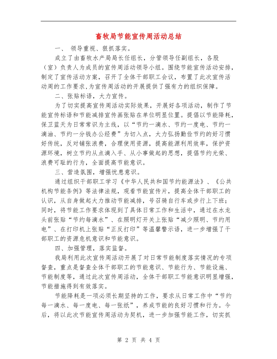 畜牧局节能宣传周活动总结_第2页