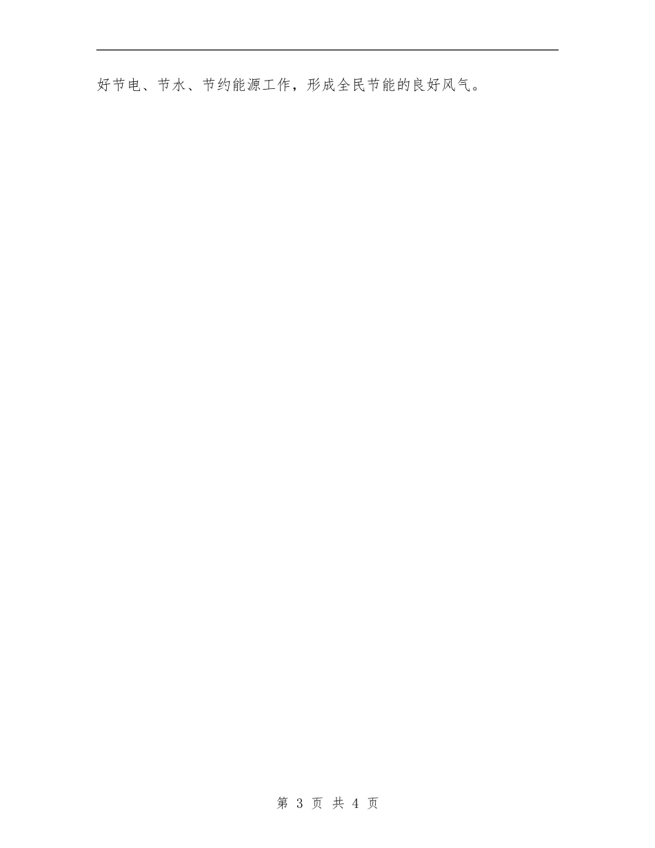 畜牧局节能宣传周活动总结_第3页
