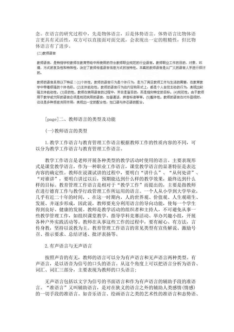 教师面试技巧之教师语言篇：教师语言艺术概述_第2页