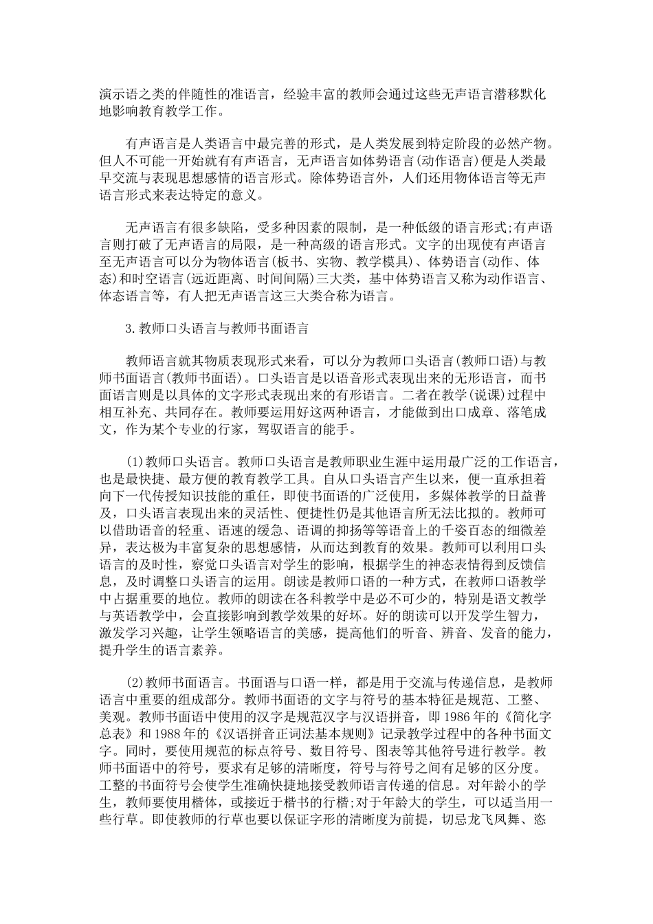 教师面试技巧之教师语言篇：教师语言艺术概述_第3页
