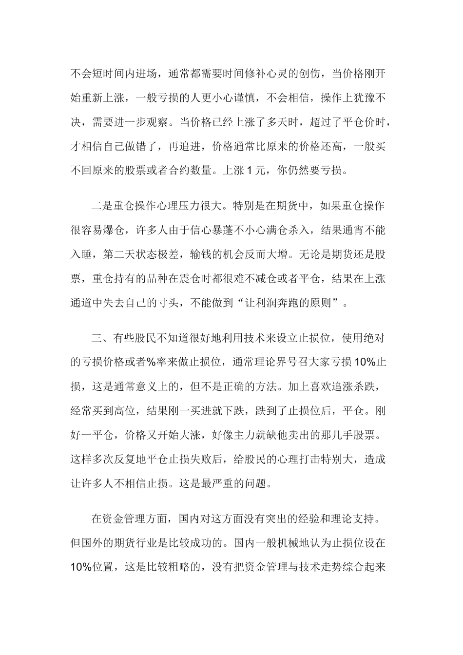 浅谈道升资金管理技巧_第2页