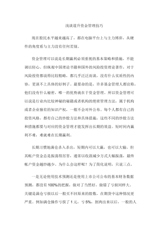 浅谈道升资金管理技巧