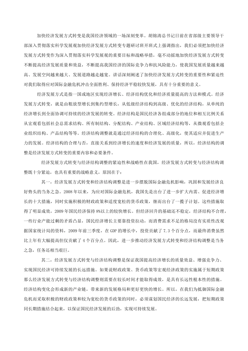 经济形势 2009321065 谢林海 应用化工技术_第2页