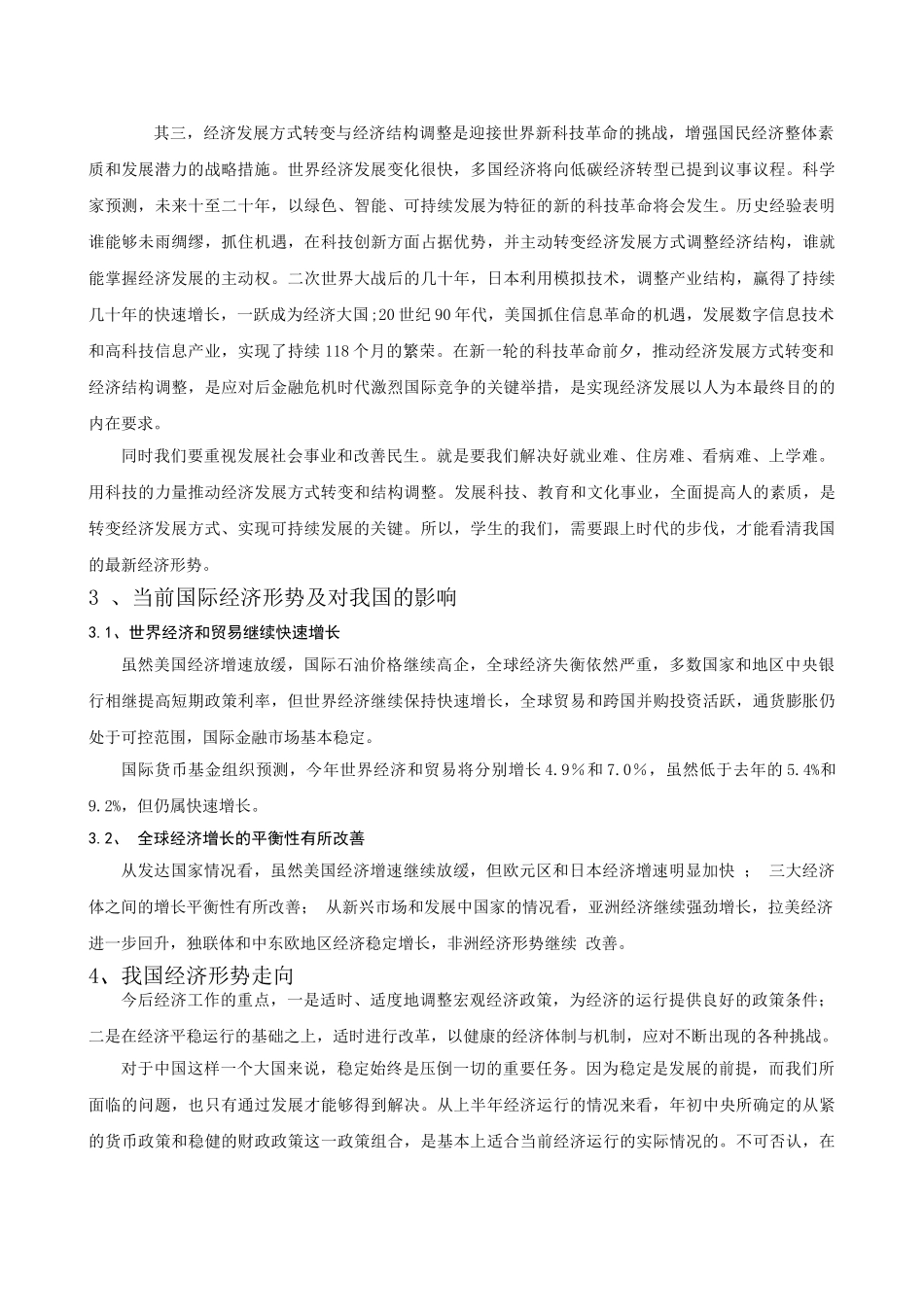 经济形势 2009321065 谢林海 应用化工技术_第3页