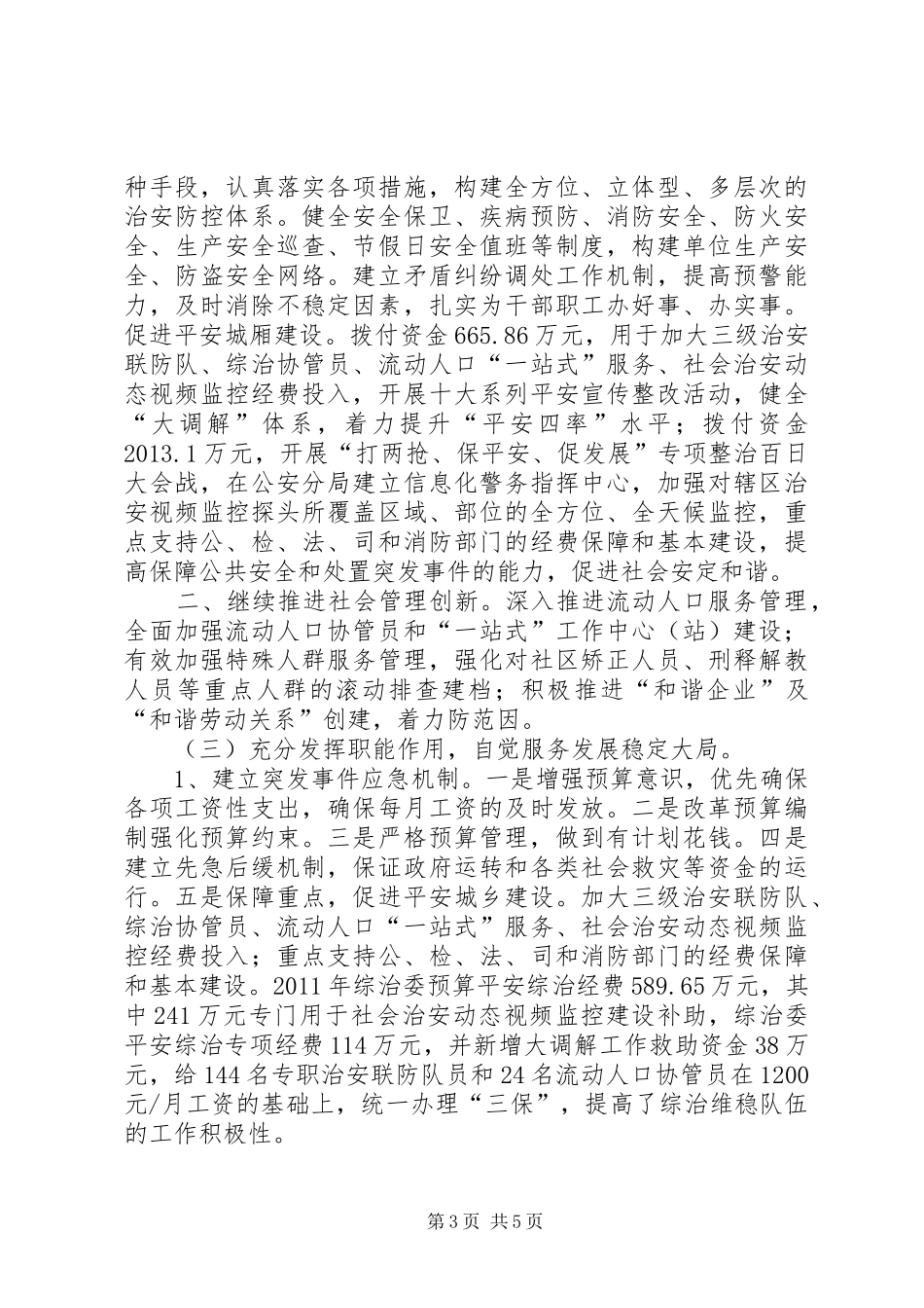 财政局创建“平安先行单位”汇报材料_第3页