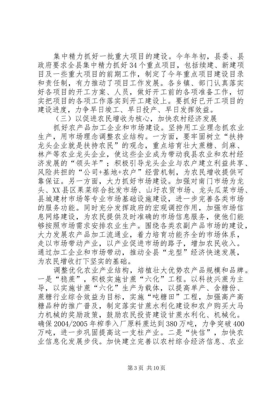 X县县域经济发展情况汇报_第3页