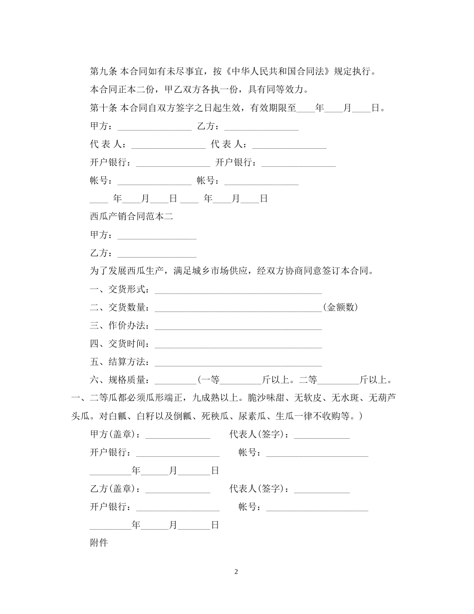 西瓜产销合同简单范本_第2页