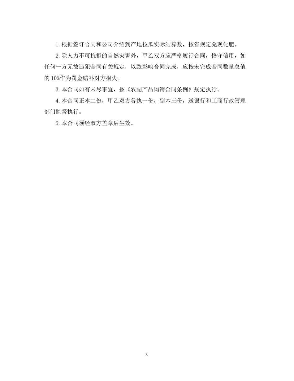 西瓜产销合同简单范本_第3页