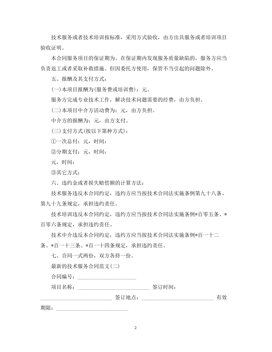 的技术服务合同范文_第2页