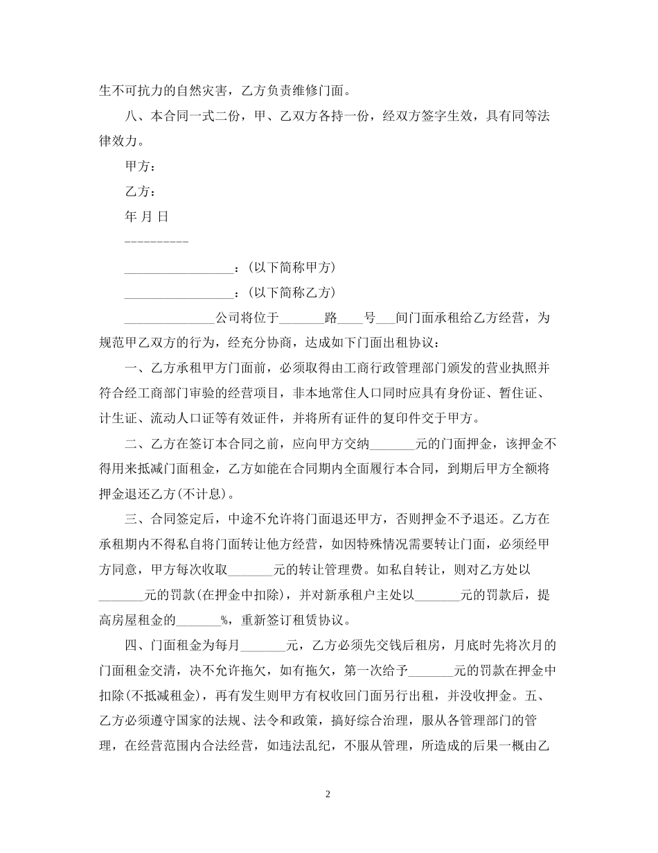 门面房租房合同书范本_第2页