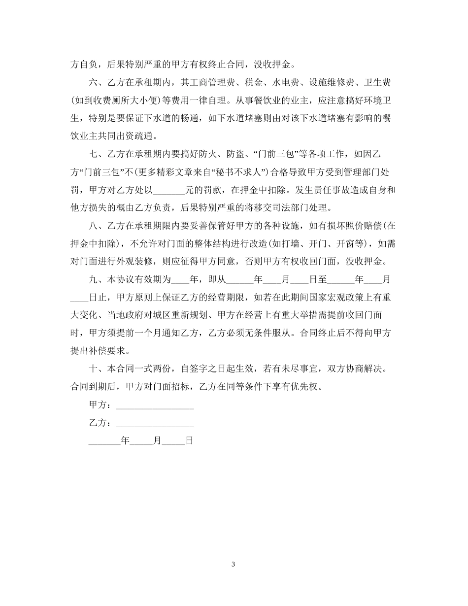 门面房租房合同书范本_第3页
