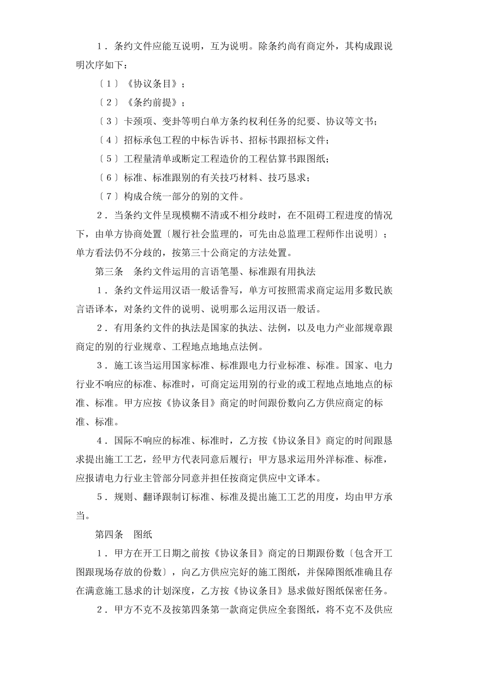 建筑行业建设工程施工合同（电力2）_第2页