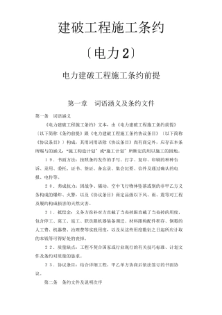 建筑行业建设工程施工合同（电力2）