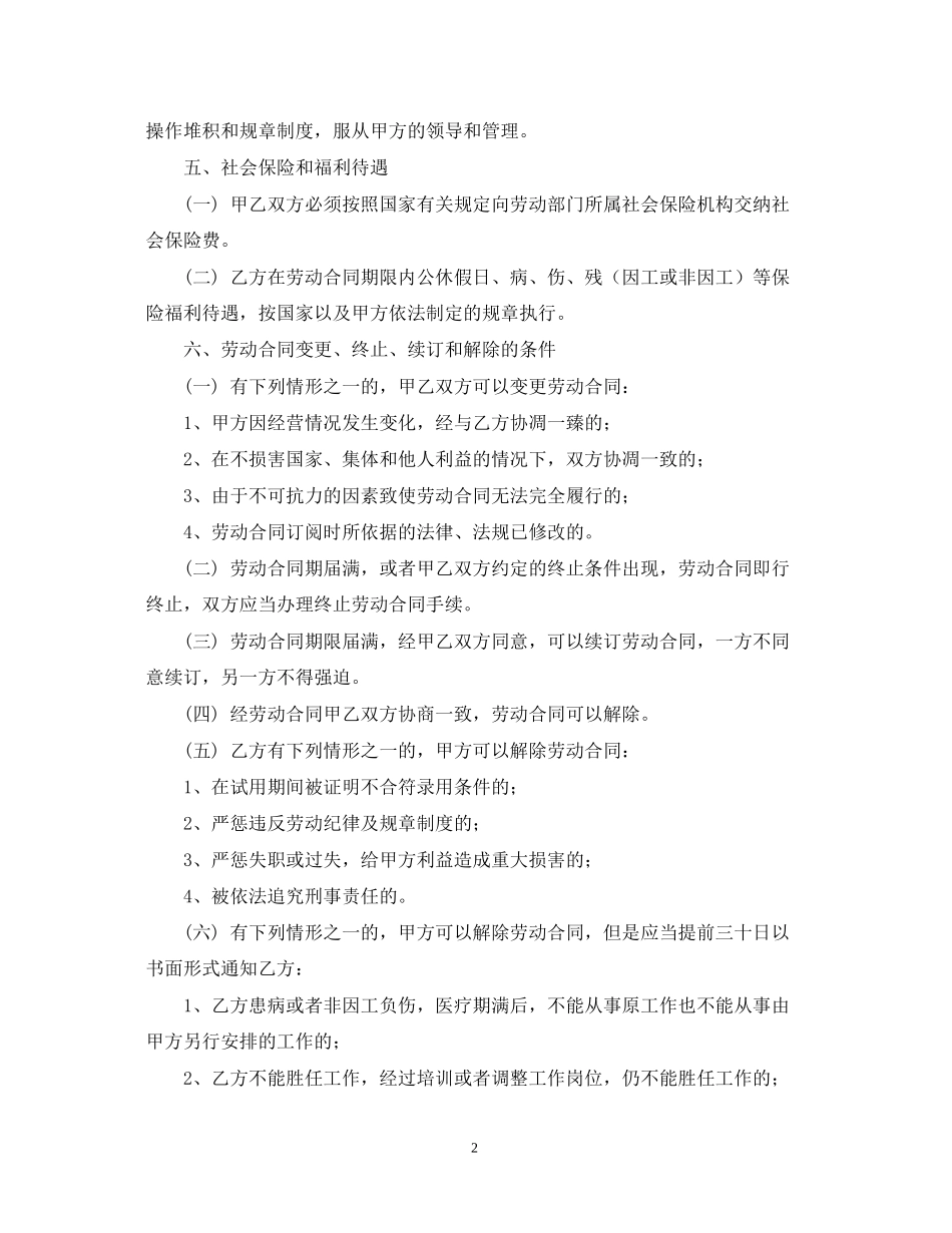 社区卫生服务工作人员聘用合同_第2页