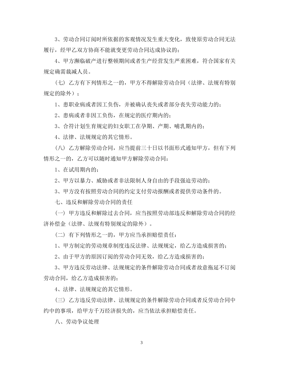 社区卫生服务工作人员聘用合同_第3页