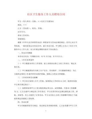 社区卫生服务工作人员聘用合同