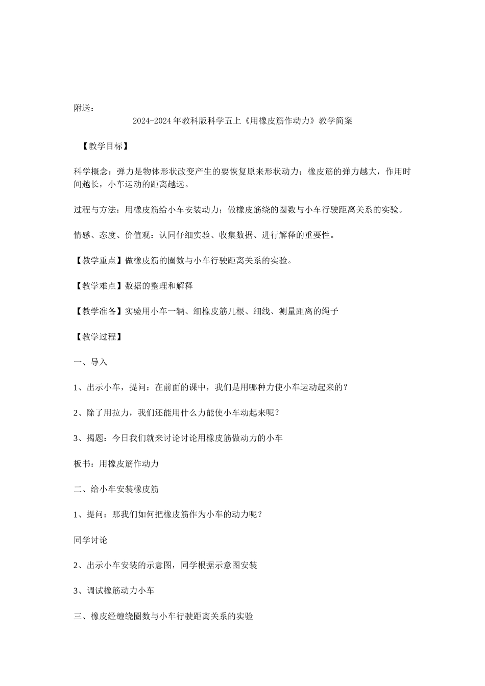 2024-2024年教科版科学五上《用橡皮筋作动力》参考教案_第3页