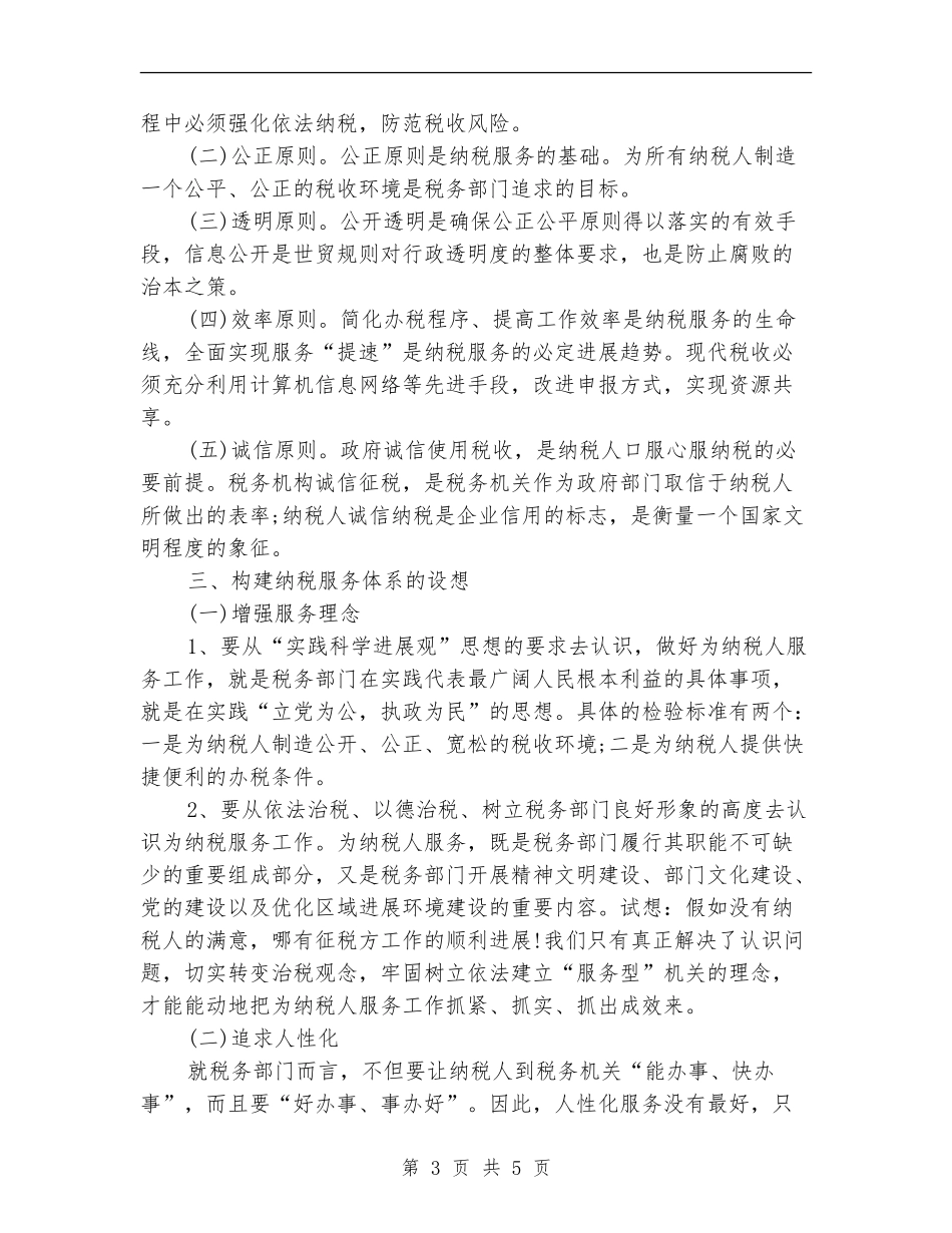 地方税务工作总结范文_第3页