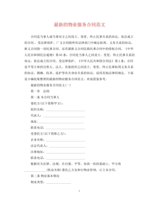 的物业服务合同范文