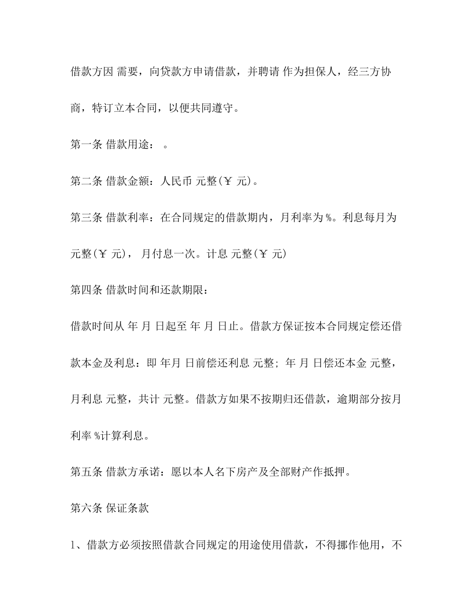 小额民间借贷合同范本2)_第2页