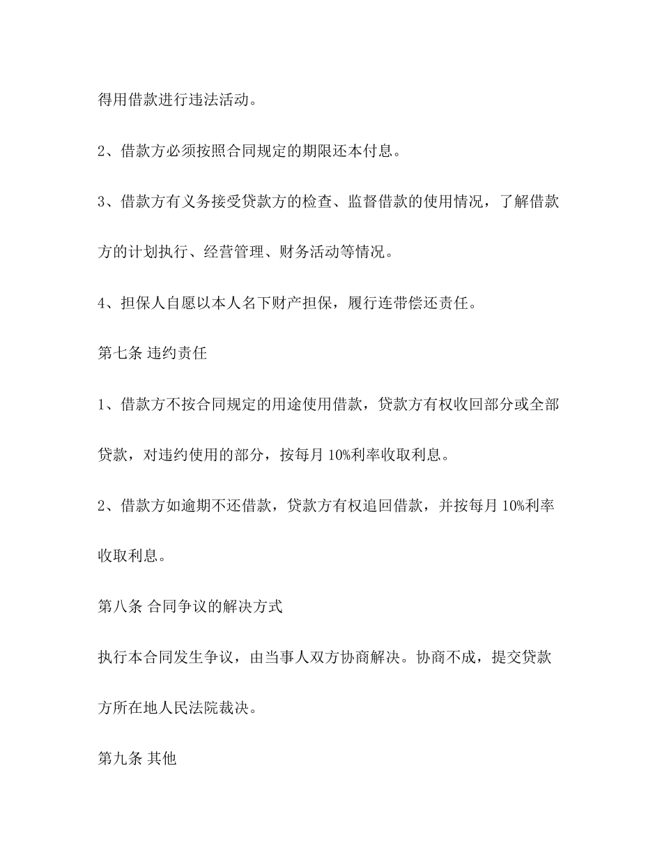 小额民间借贷合同范本2)_第3页