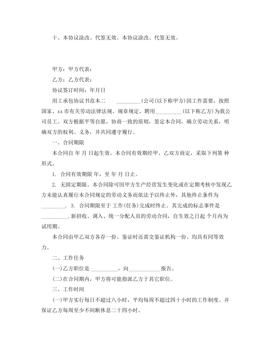 用工承包协议书范本_第3页