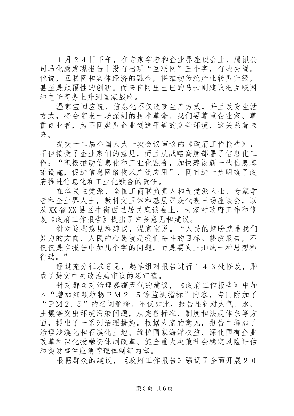“伟大祖国展现出前所未有的光明前景”《政府工作报告》起草记_第3页