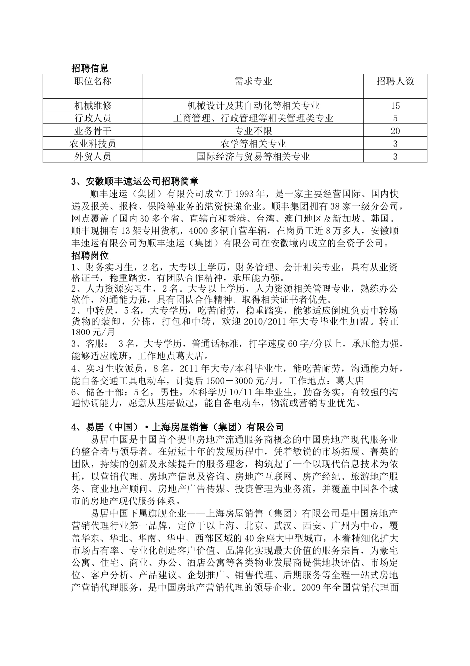 经管学院参会单位1118doc-安徽经济管理学院-=-_第2页