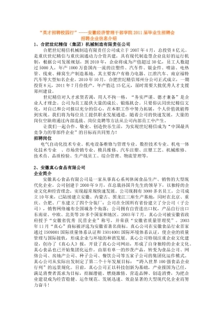 经管学院参会单位1118doc-安徽经济管理学院-=-
