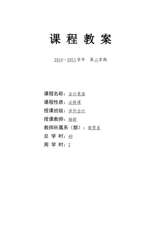 基础会计(双语)教案