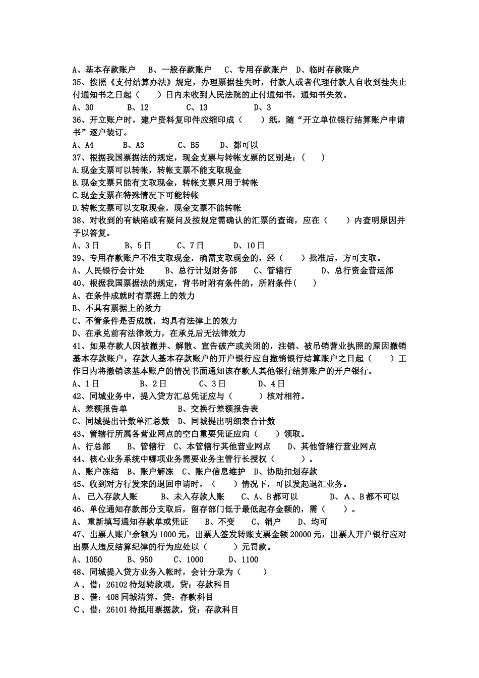 某银行年度新晋员工会计结算岗位资格证书试卷_第3页