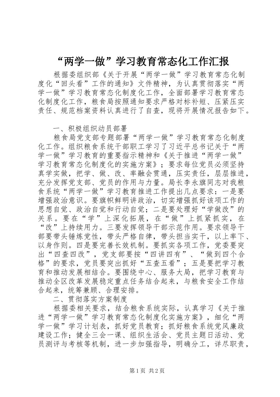 “两学一做”学习教育常态化工作汇报_第1页