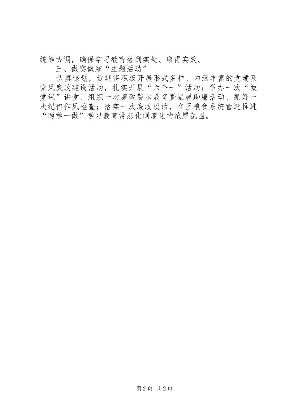 “两学一做”学习教育常态化工作汇报_第2页