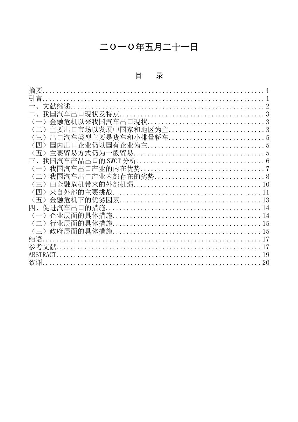 金融危机对我国汽车出口贸易的影响及对策研究_第2页