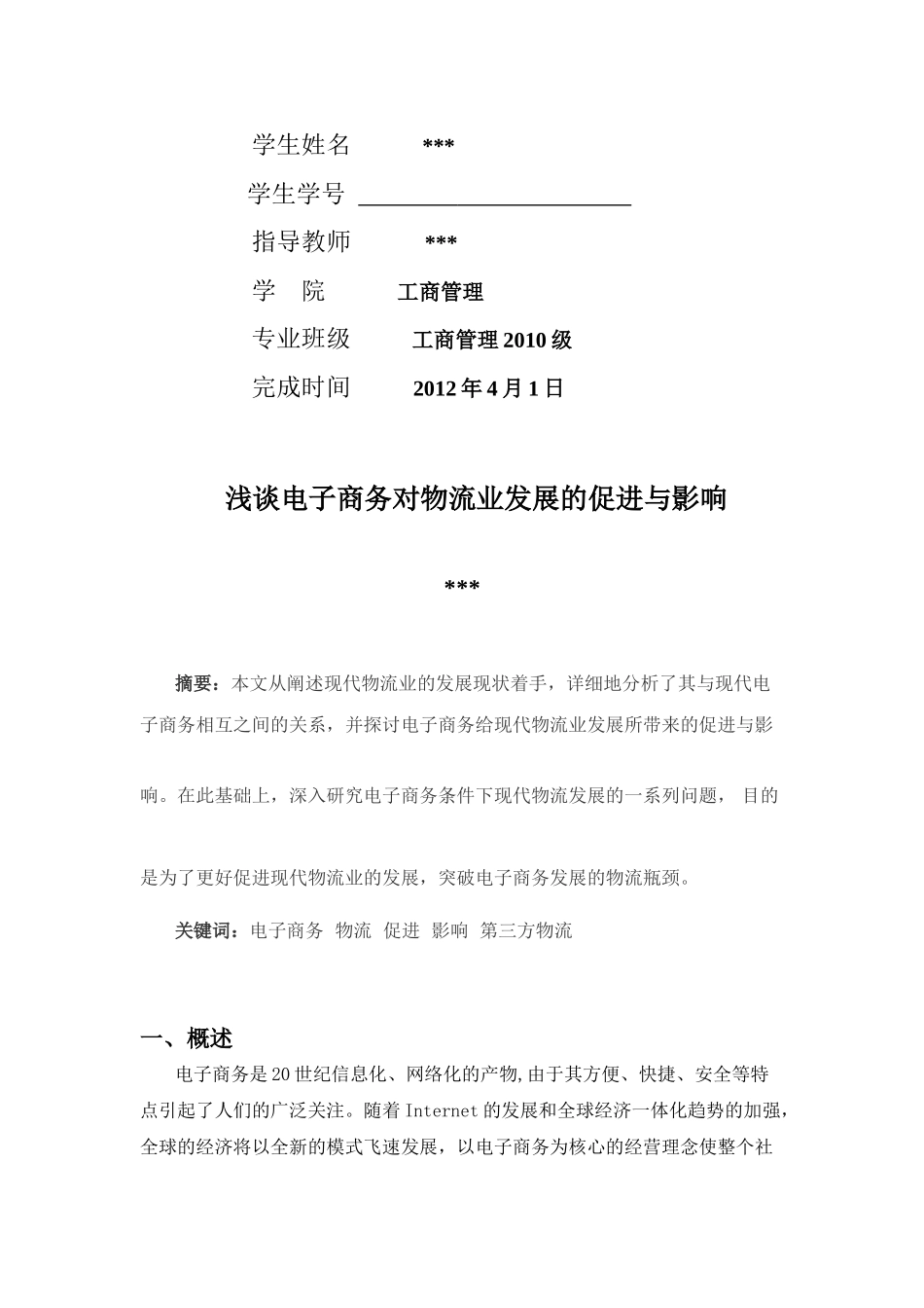 论电子商务对物流发展的影响_第2页