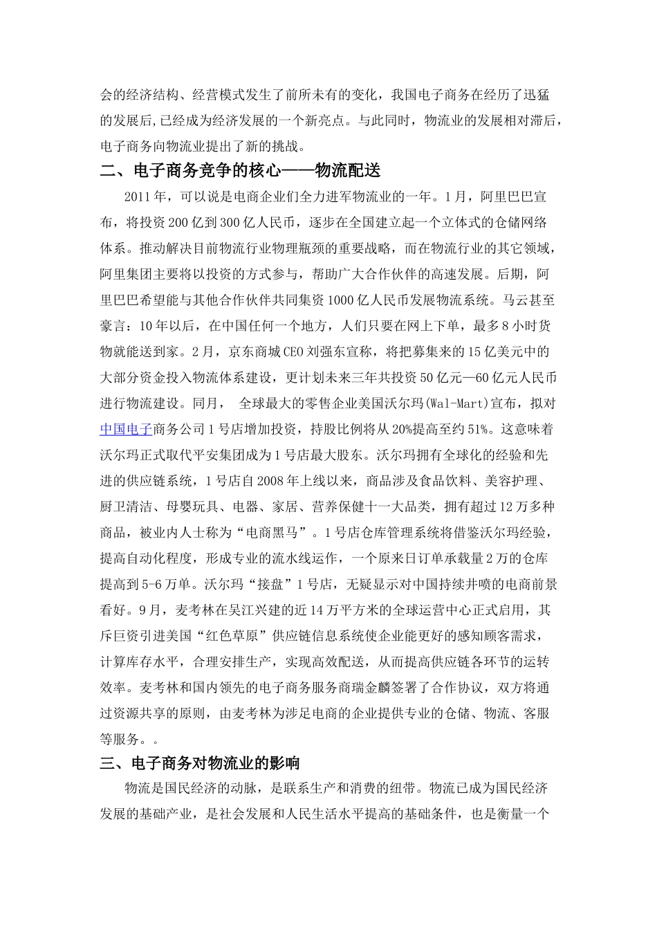 论电子商务对物流发展的影响_第3页