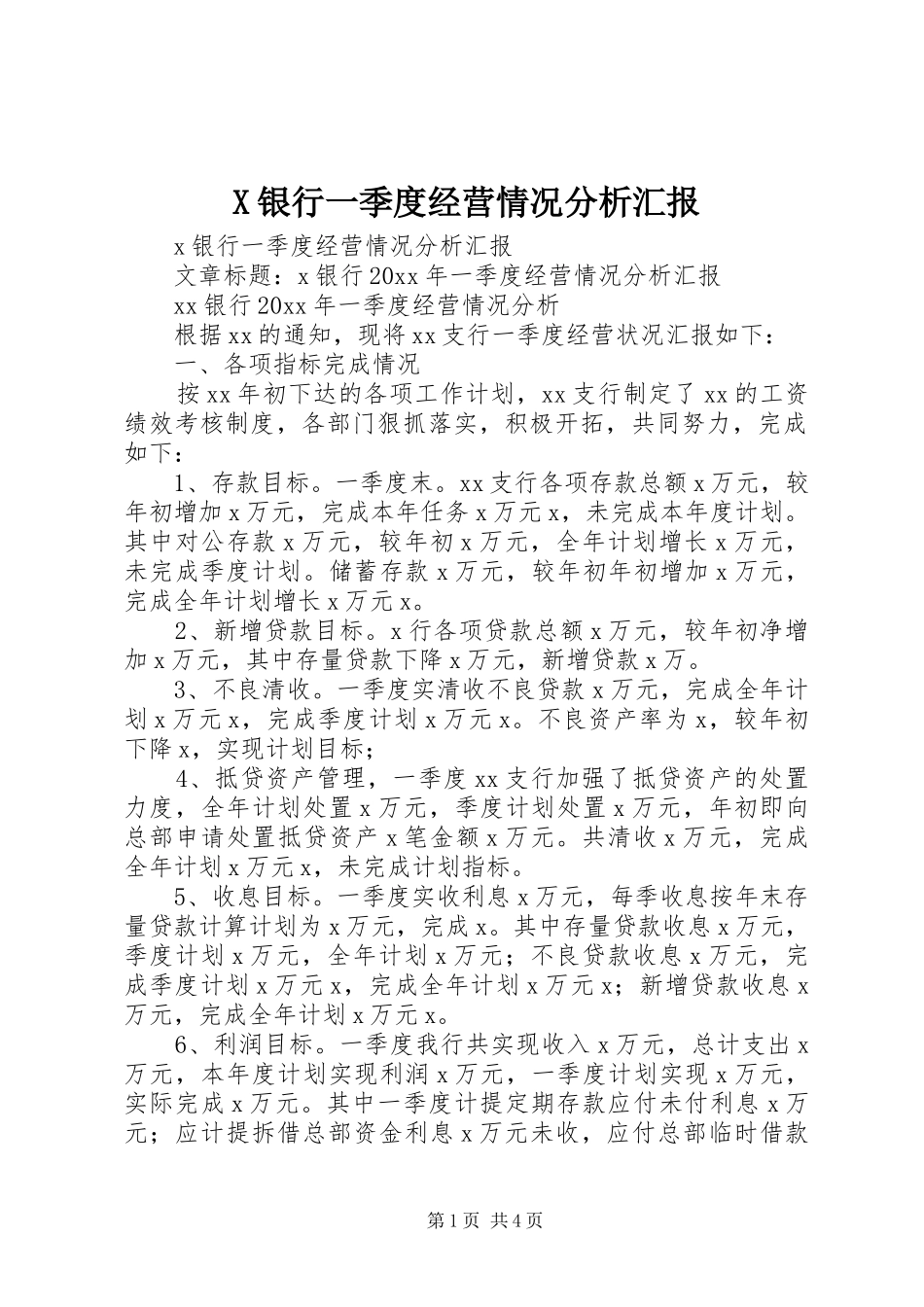 X银行一季度经营情况分析汇报_第1页