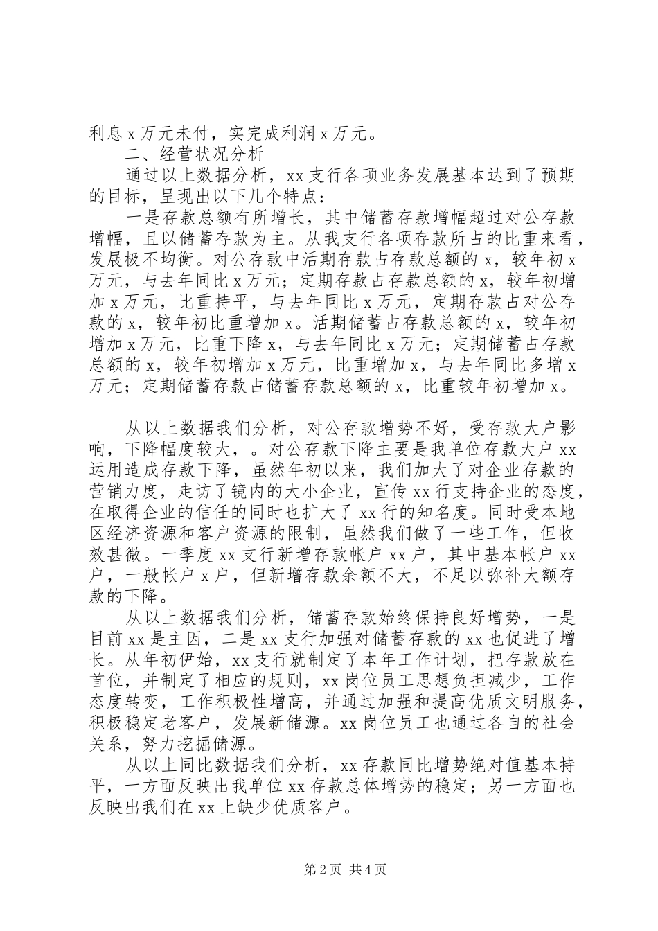 X银行一季度经营情况分析汇报_第2页