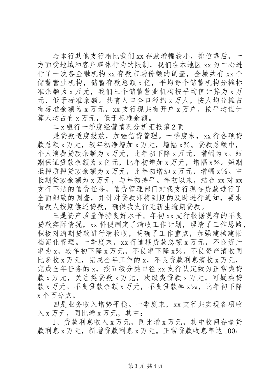 X银行一季度经营情况分析汇报_第3页