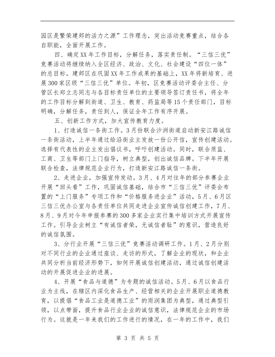 区政府制订2024年“三信三优”工作计划_第3页