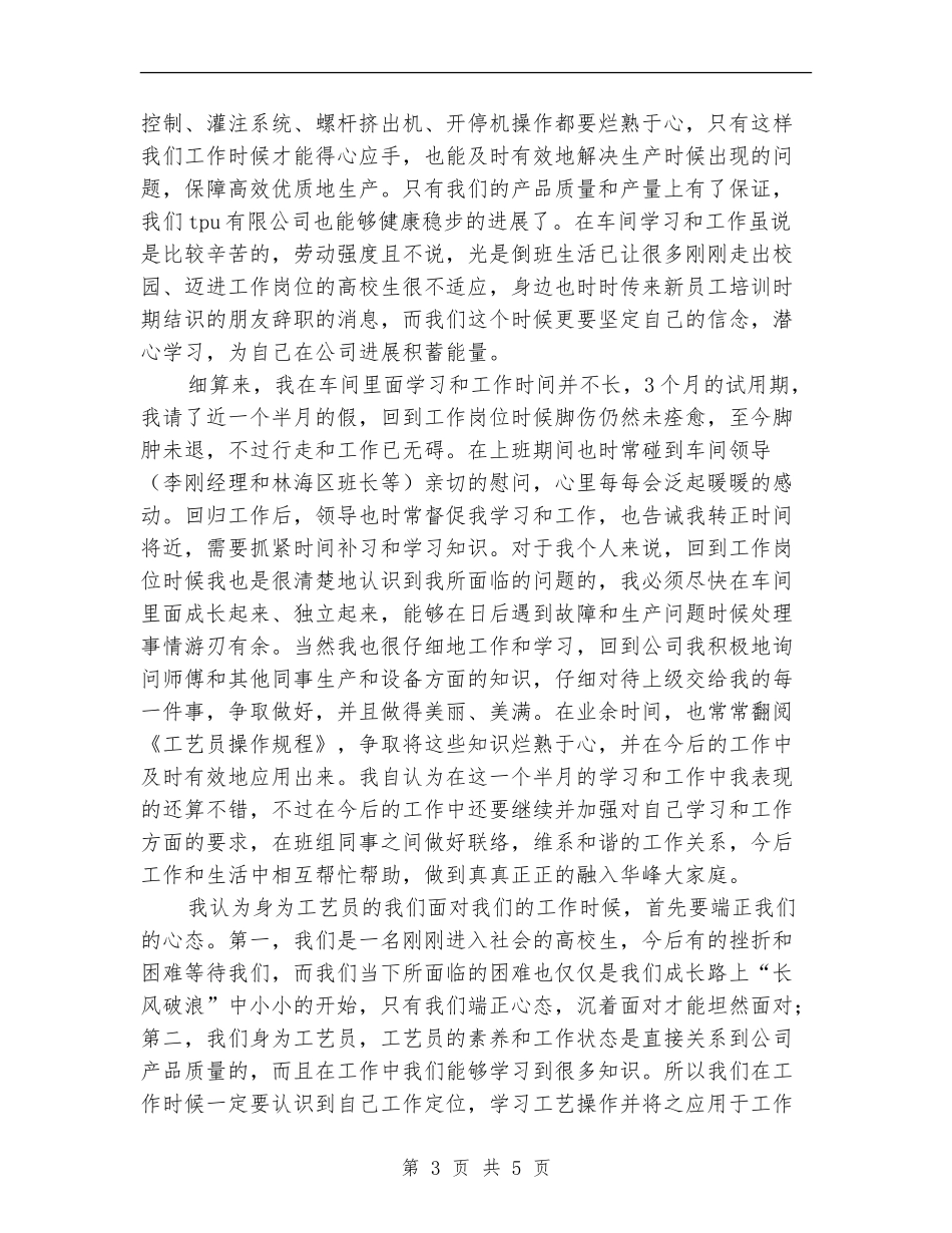 新员工试用期转正工作总结【新版】_第3页