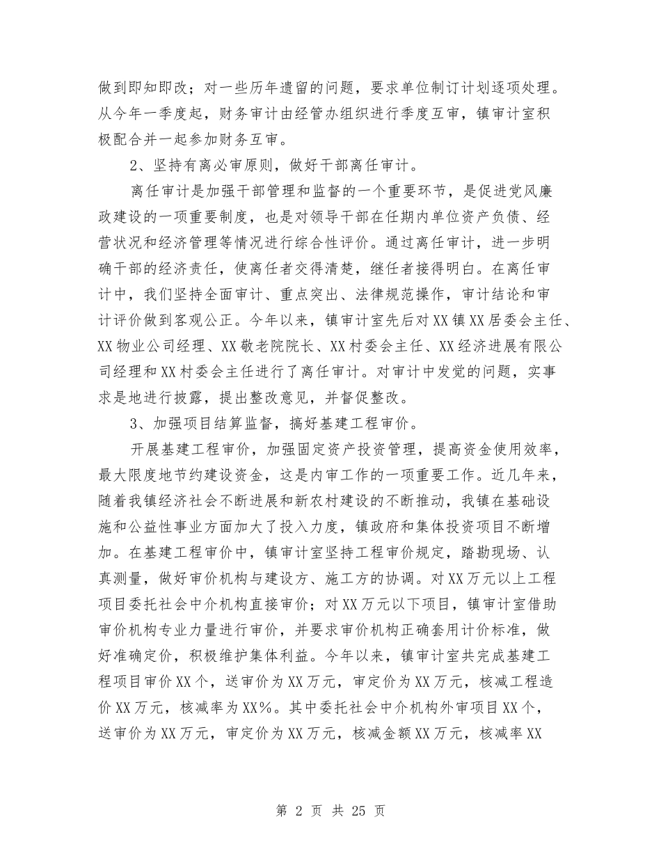 2024乡镇内部审计工作总结与2024乡镇农业工作总结4篇汇编_第2页