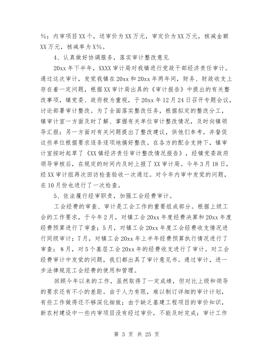 2024乡镇内部审计工作总结与2024乡镇农业工作总结4篇汇编_第3页